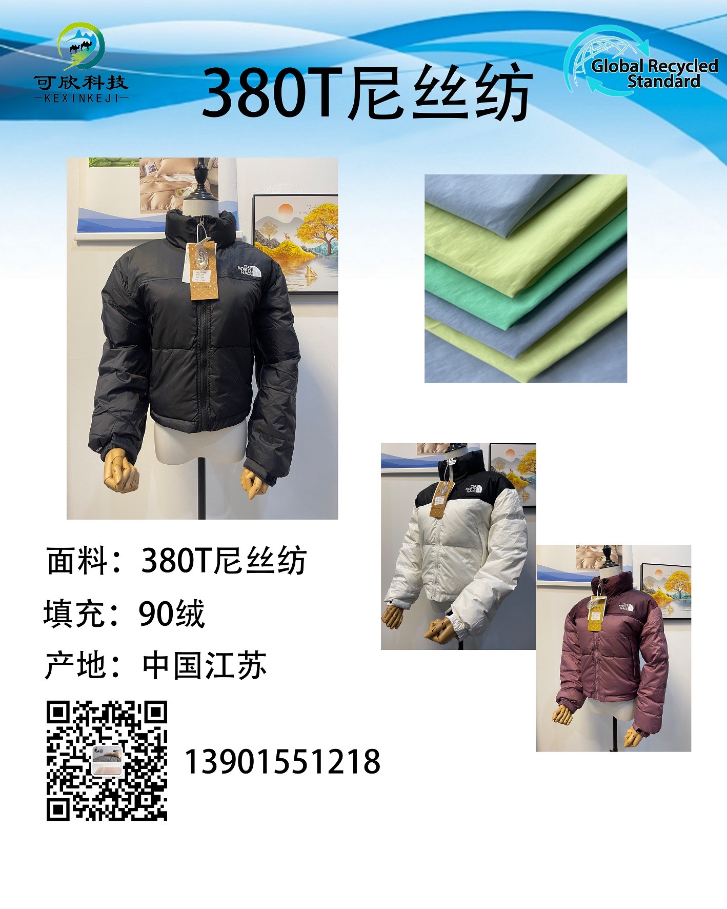 380尼丝纺肤感涂层