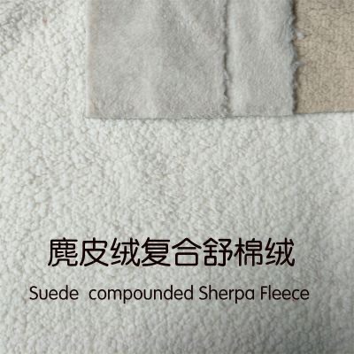 麂皮绒复合舒棉绒