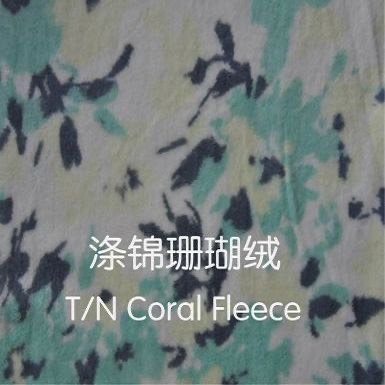 涤锦珊瑚绒