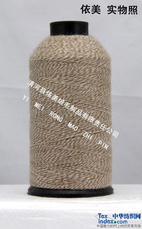免缩洗21S/3鄂尔多斯极品貂绒纱线